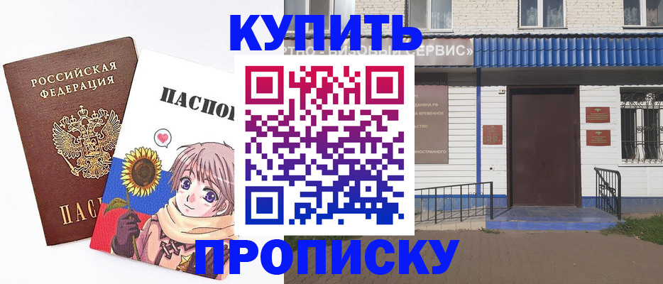 прописка в Катайске