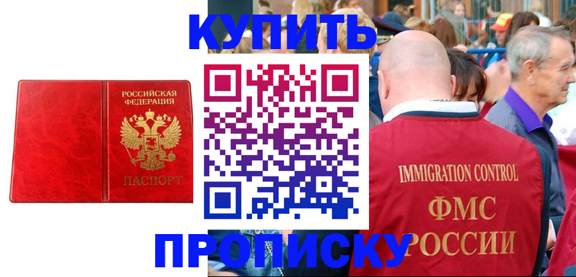 прописка законно в Катайске